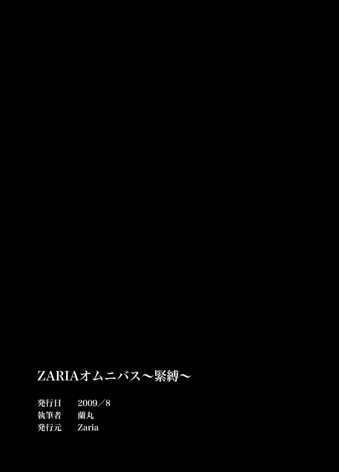 ZARIA オムニバス -緊縛- Page.38