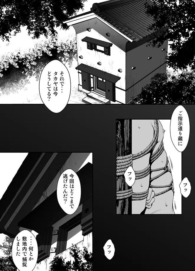 ZARIA オムニバス -緊縛- Page.5