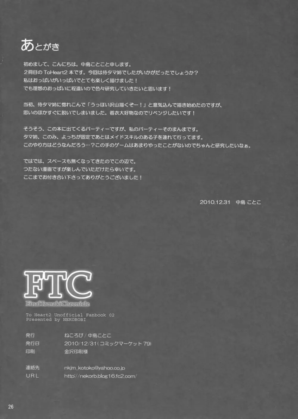 FTC Page.25