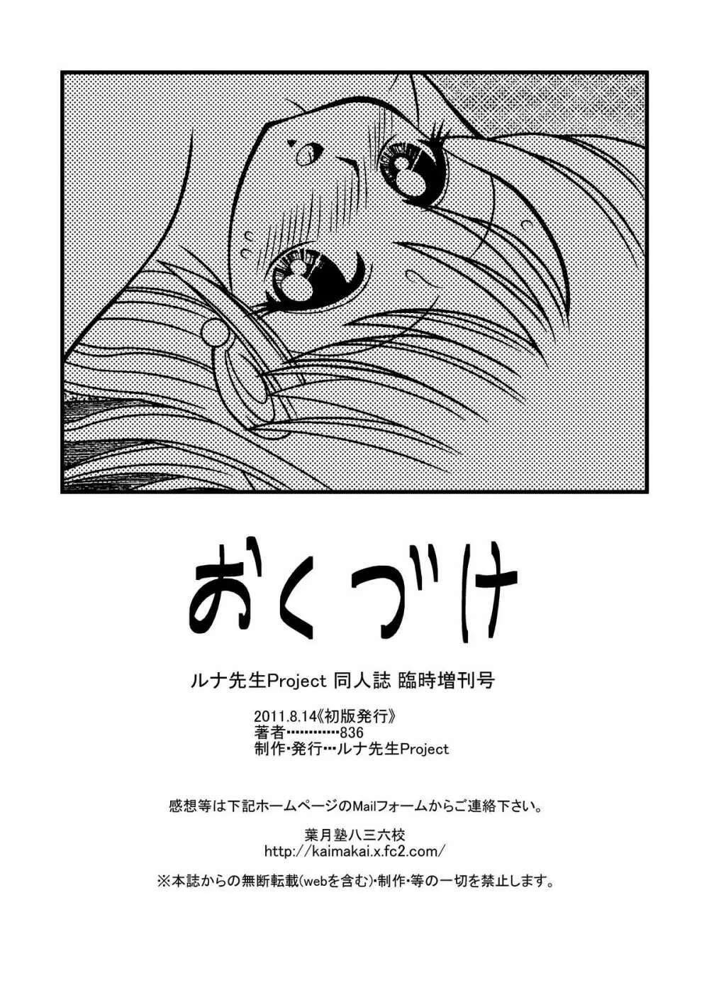 ルナ先生Project 同人誌 臨時増刊号 Page.18