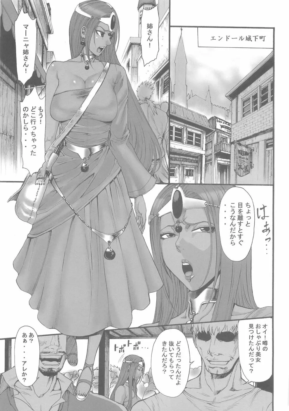 春売り舞姫 淫獣2 Page.19