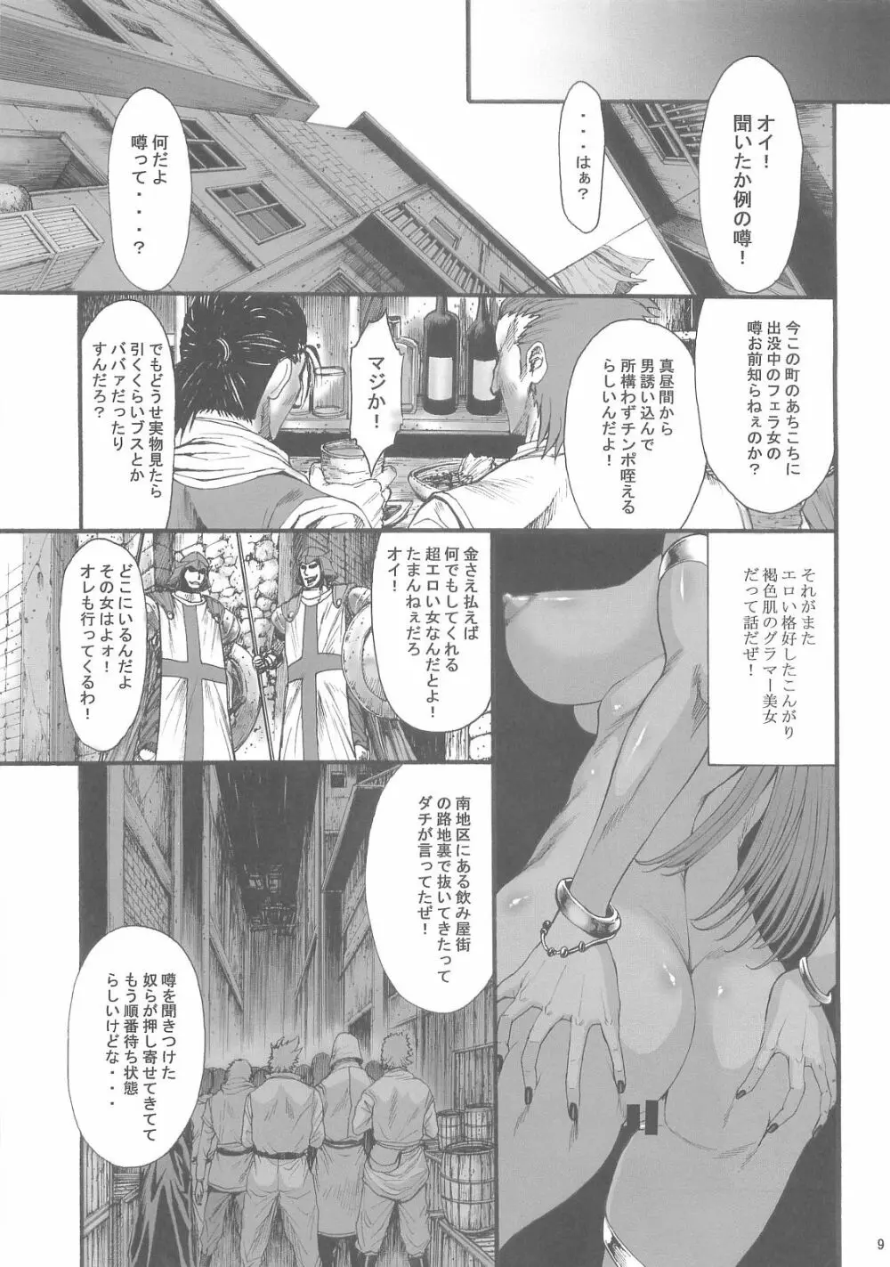 春売り舞姫 淫獣2 Page.9
