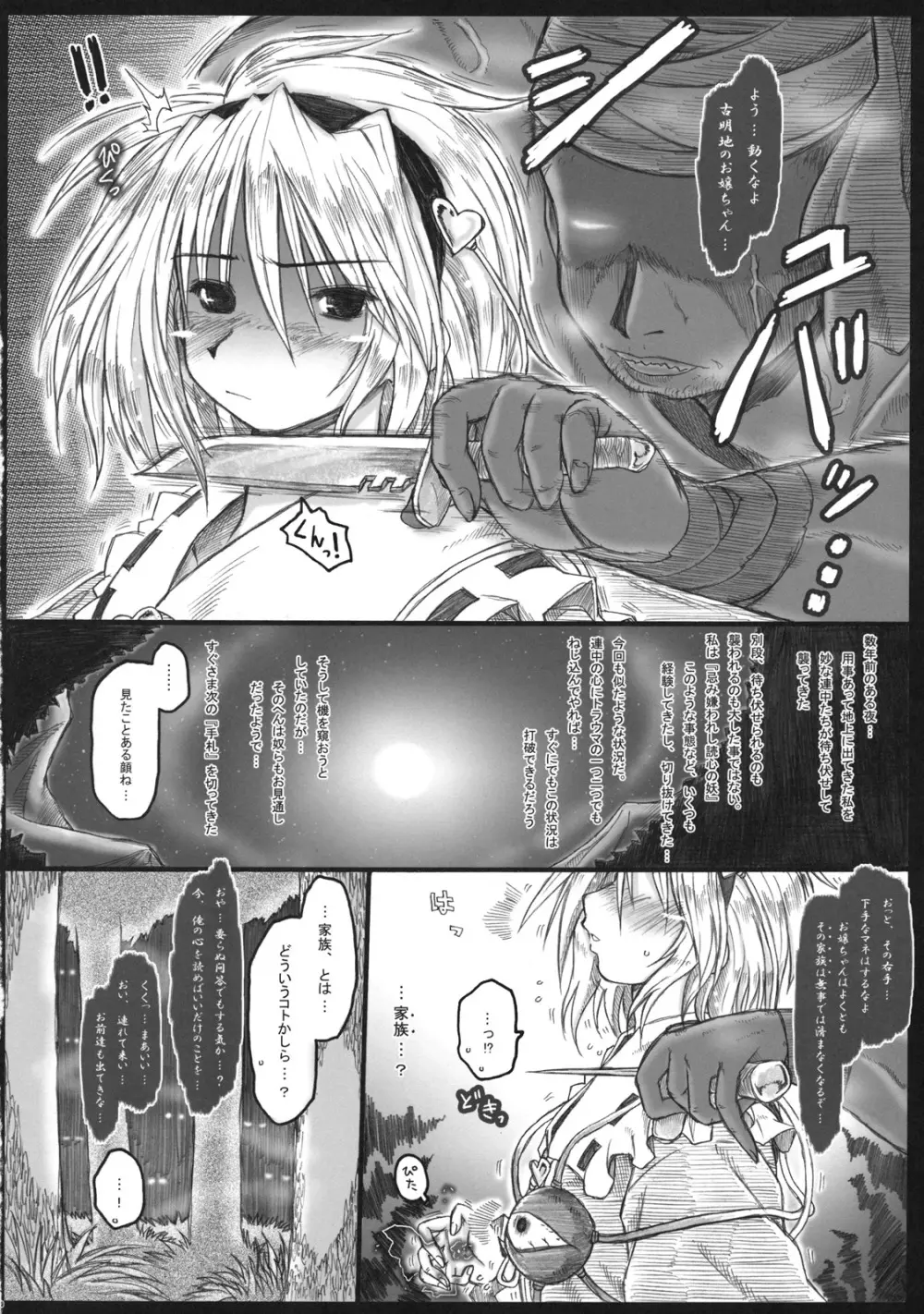 獄ノ蜜 縺レ火ノ昔 Page.10