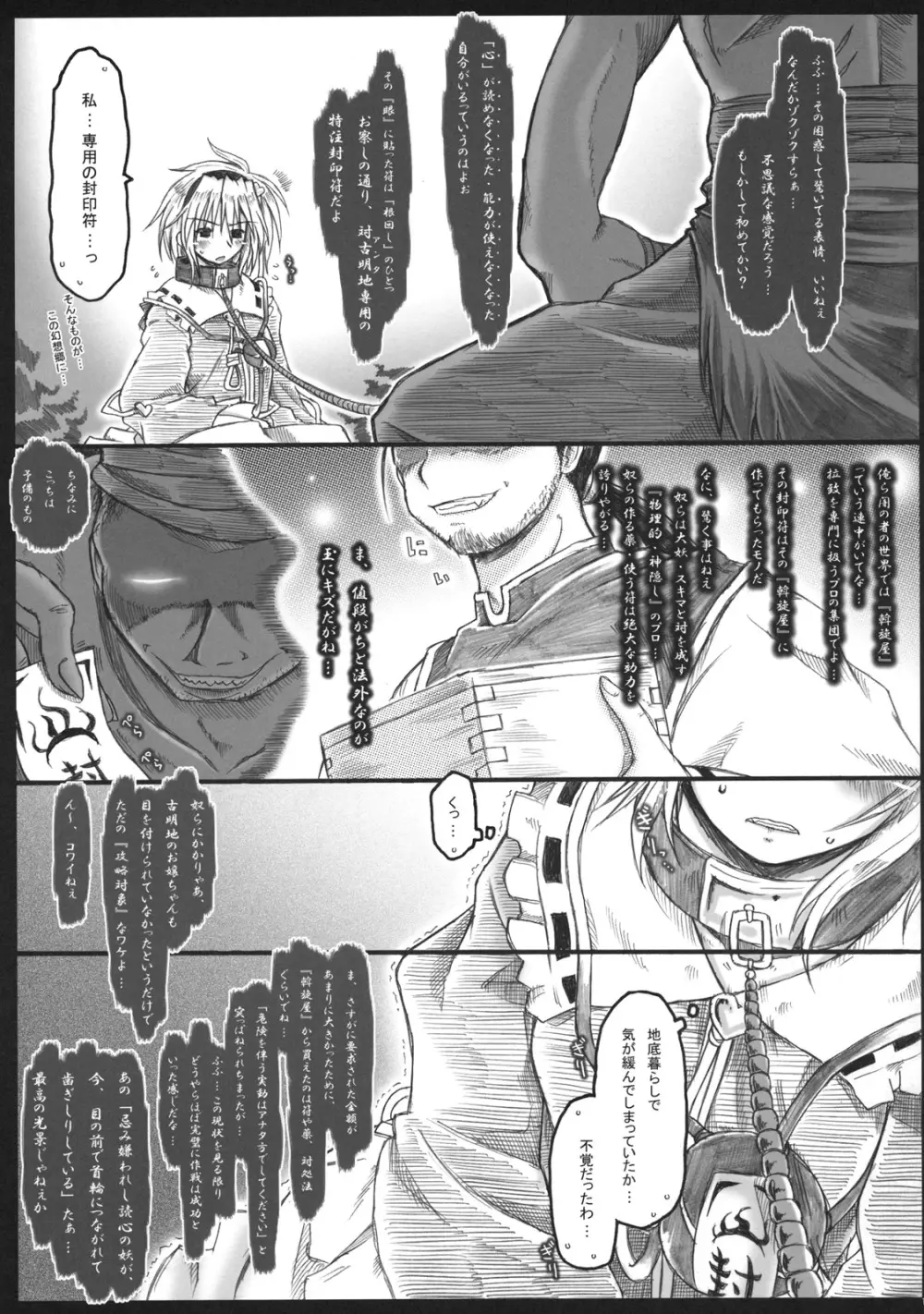 獄ノ蜜 縺レ火ノ昔 Page.13