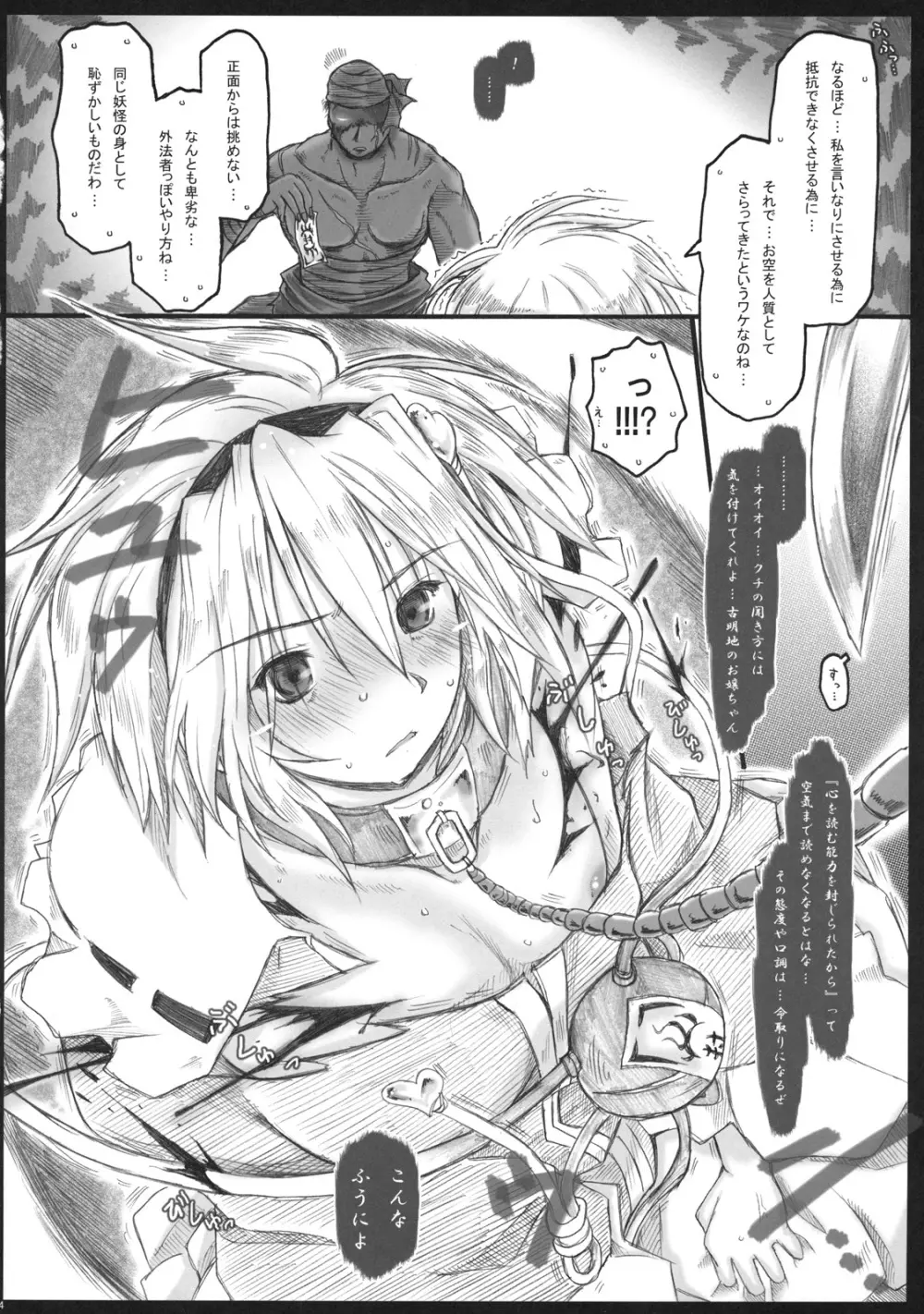獄ノ蜜 縺レ火ノ昔 Page.14