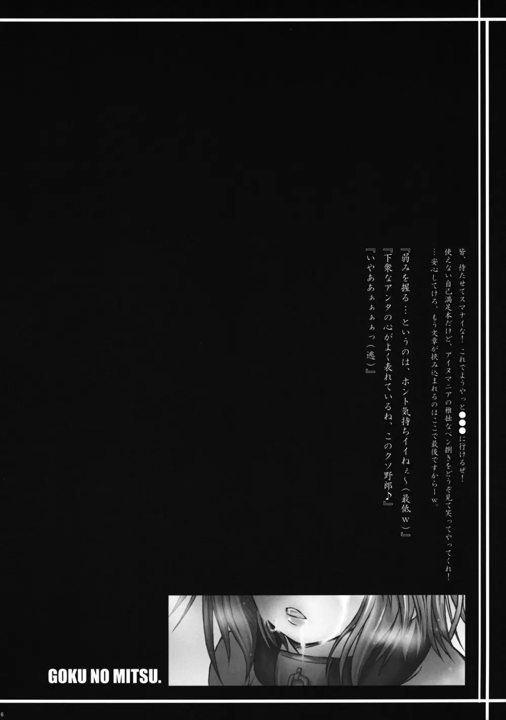 獄ノ蜜 縺レ火ノ昔 Page.16