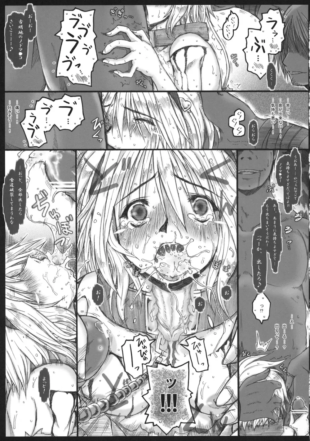 獄ノ蜜 縺レ火ノ昔 Page.19