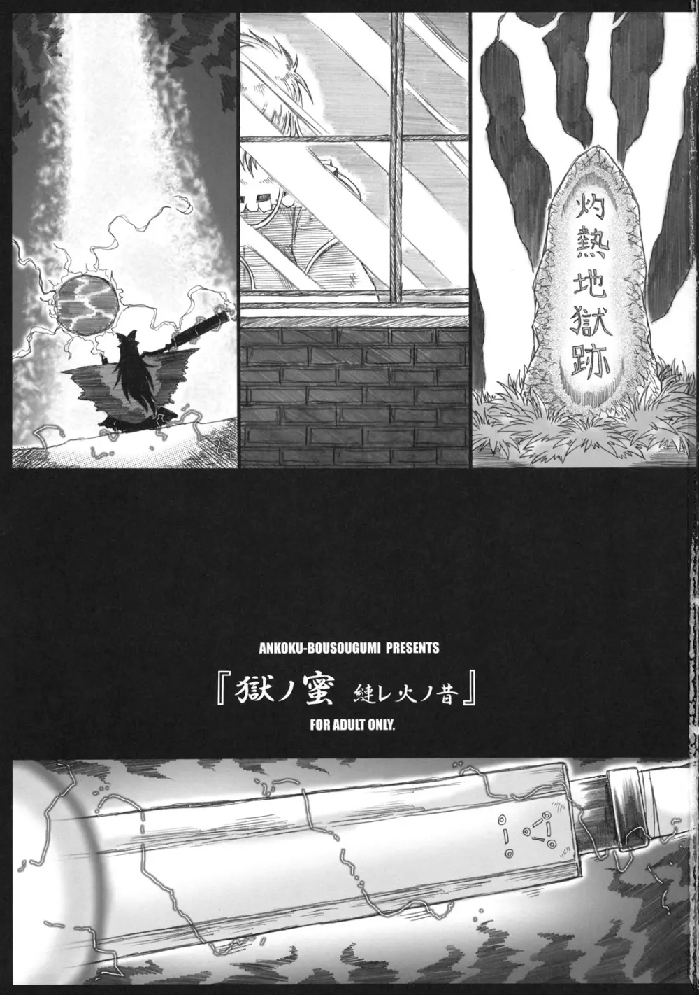 獄ノ蜜 縺レ火ノ昔 Page.3