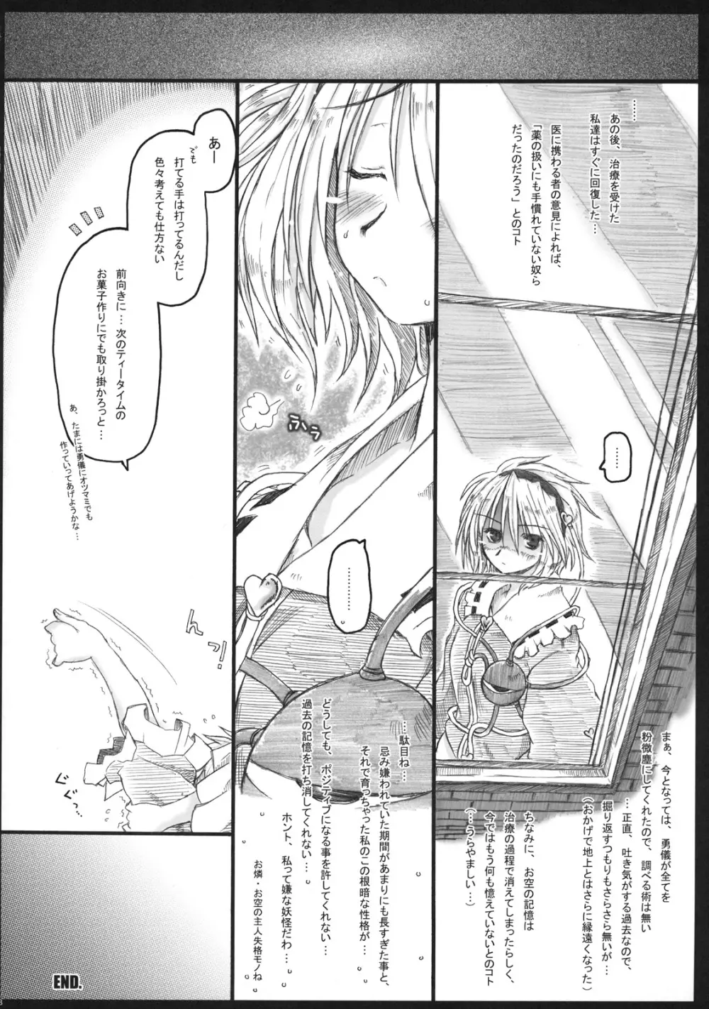 獄ノ蜜 縺レ火ノ昔 Page.38