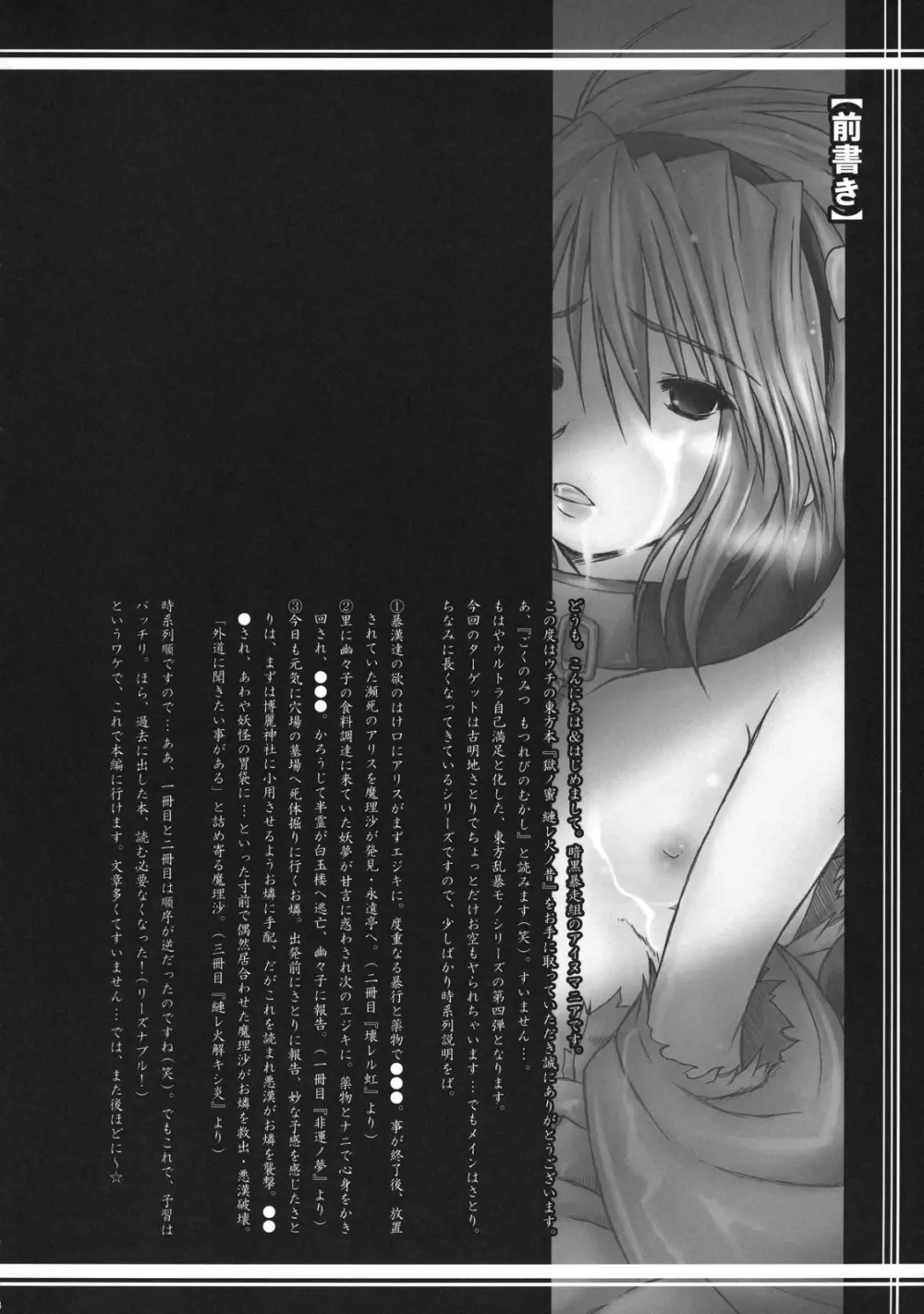 獄ノ蜜 縺レ火ノ昔 Page.4