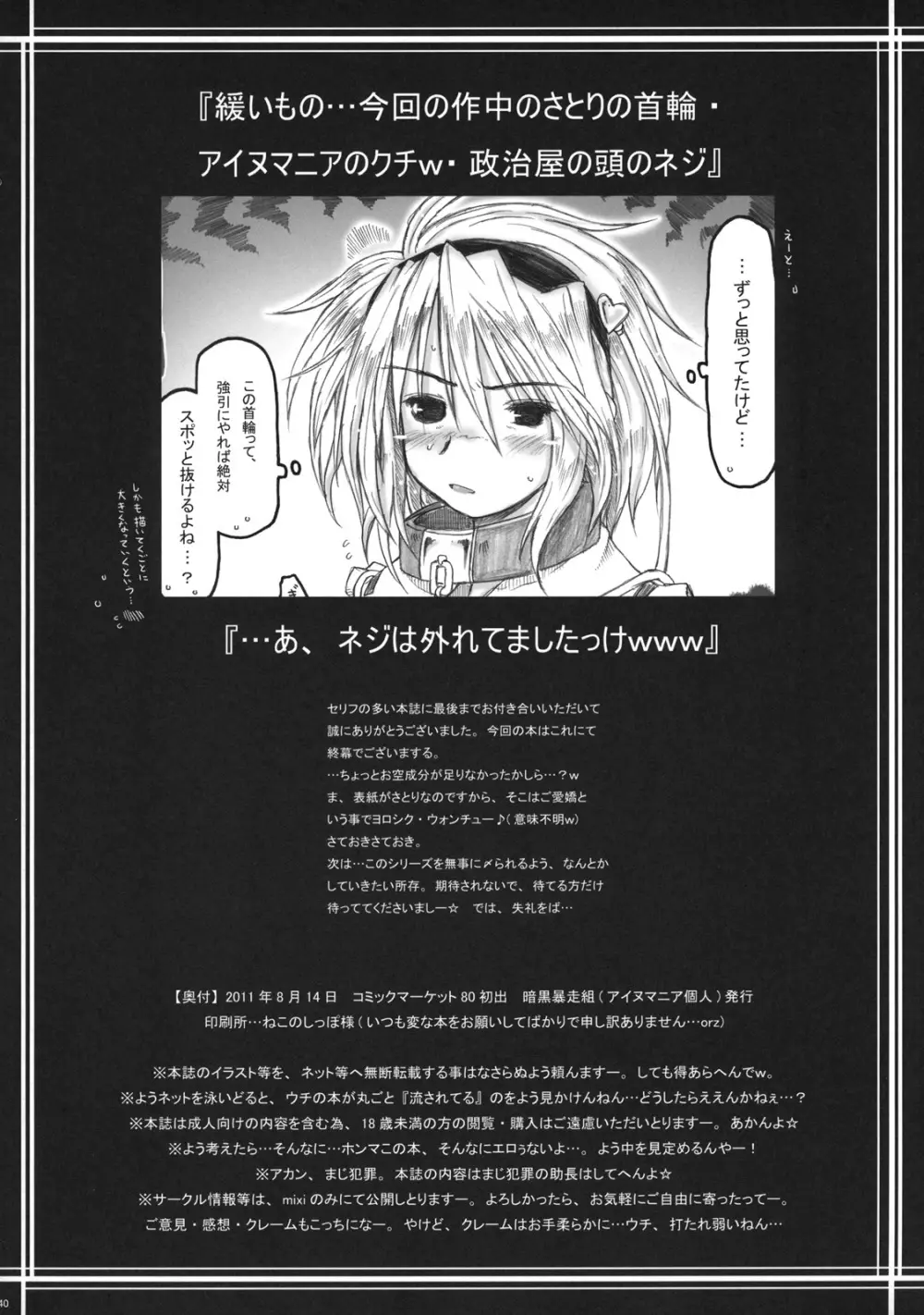 獄ノ蜜 縺レ火ノ昔 Page.40