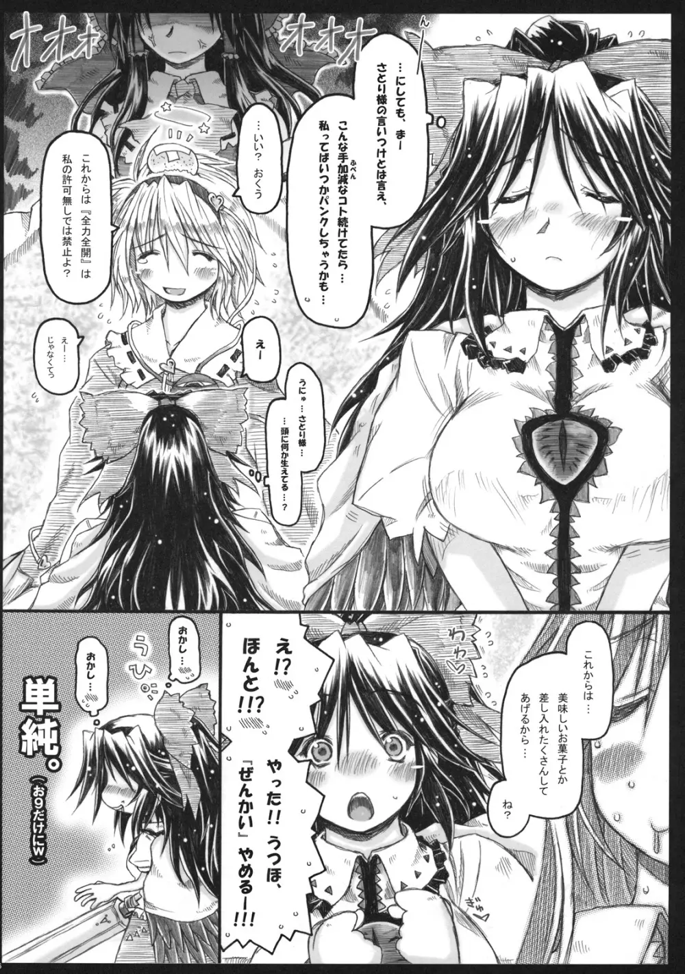 獄ノ蜜 縺レ火ノ昔 Page.6