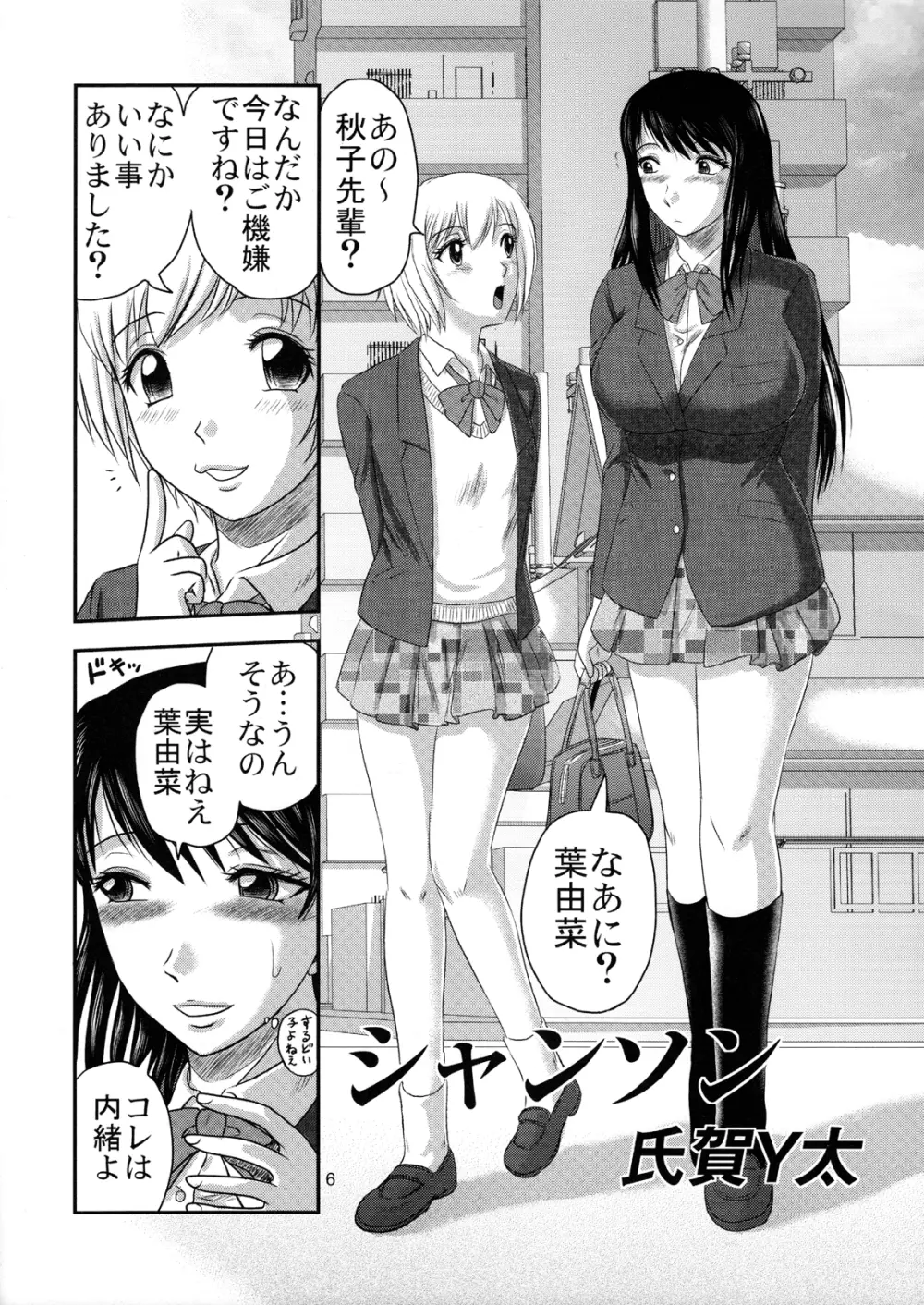 毒どく Vol.1 Page.6