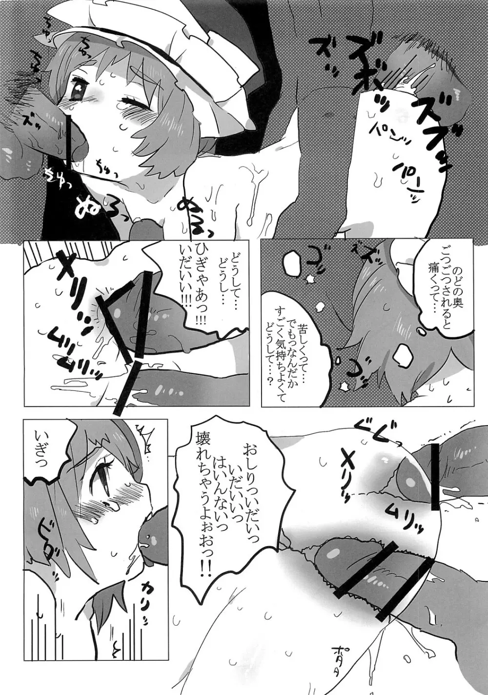 フルボッコエーキサマ Page.13