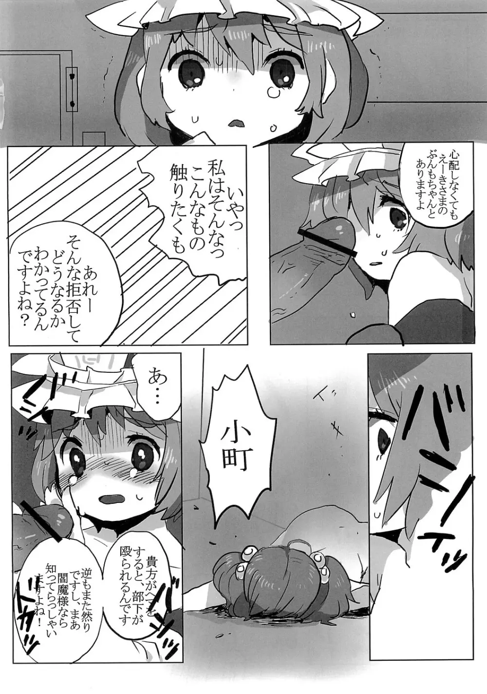フルボッコエーキサマ Page.5