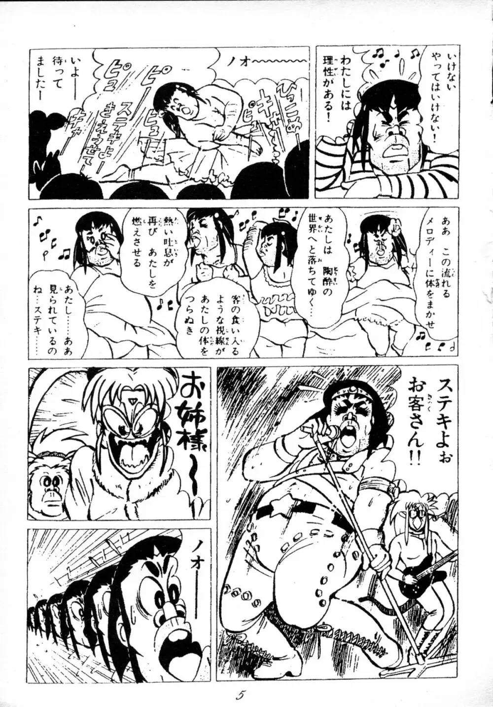 無用野郎Aチーム4 CARNIVAL Page.4