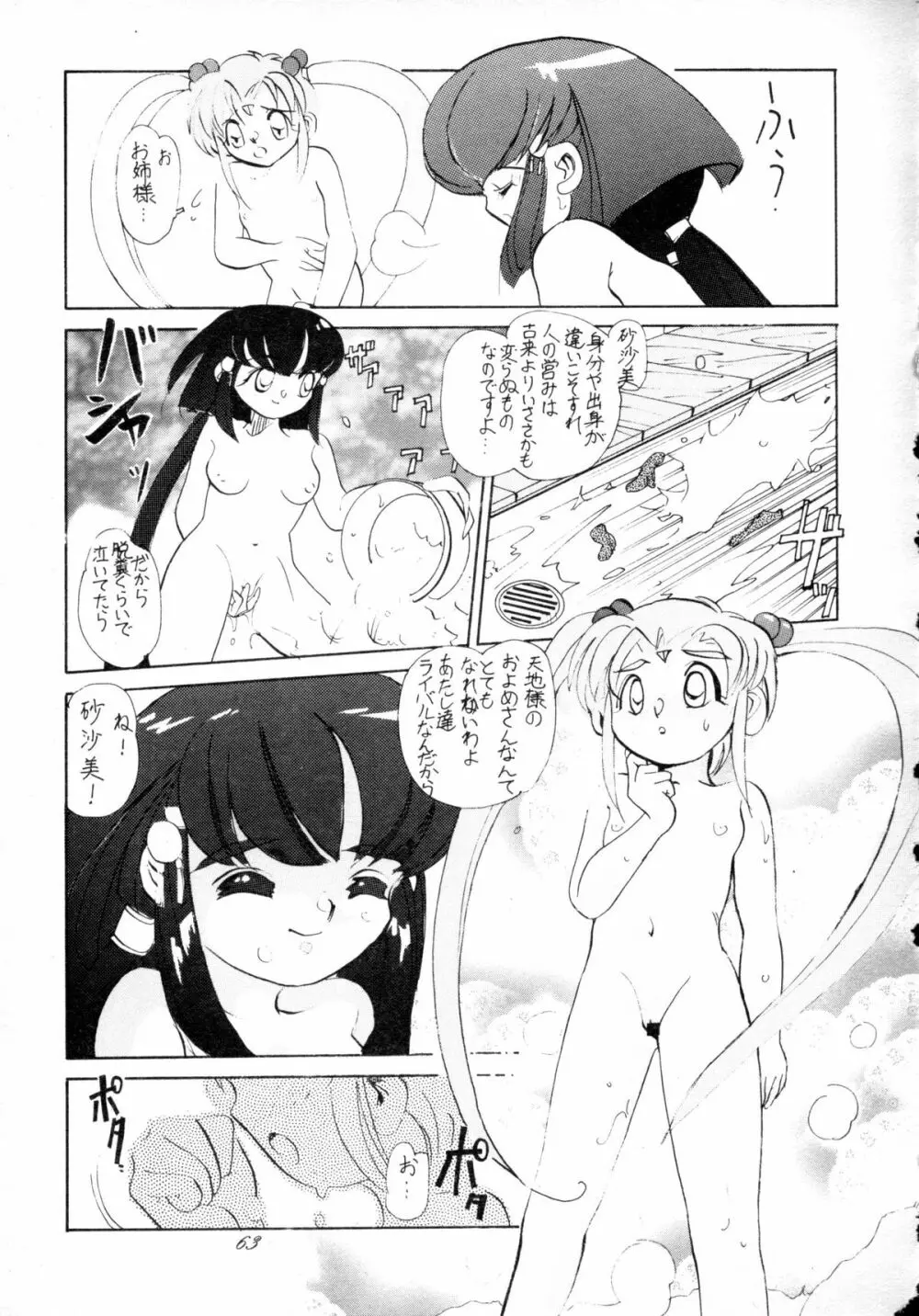 無用野郎Aチーム4 CARNIVAL Page.62