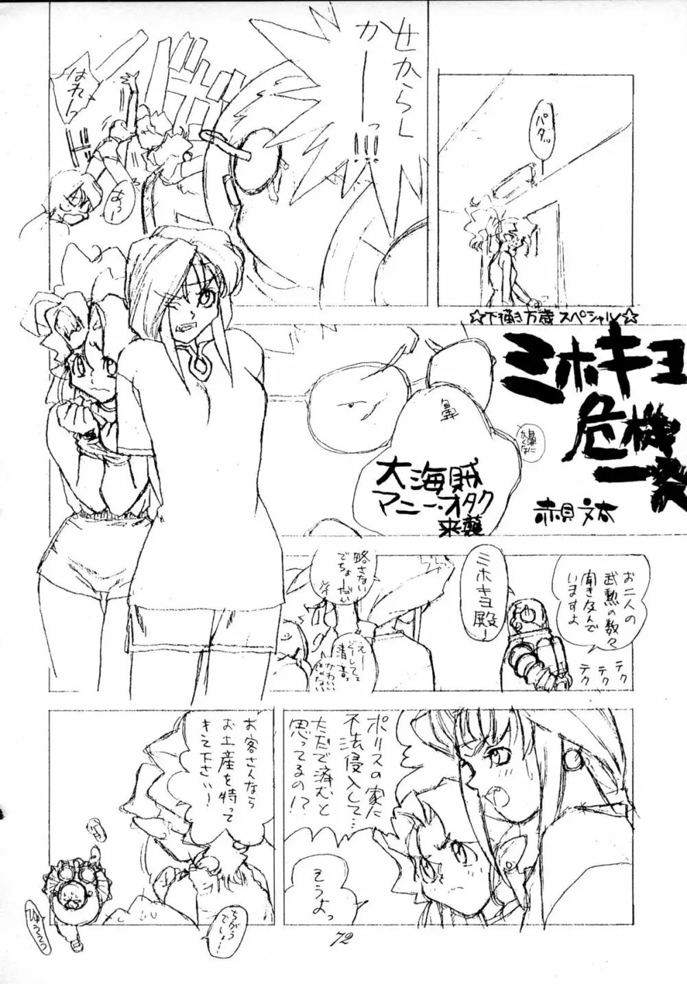 無用野郎Aチーム4 CARNIVAL Page.71