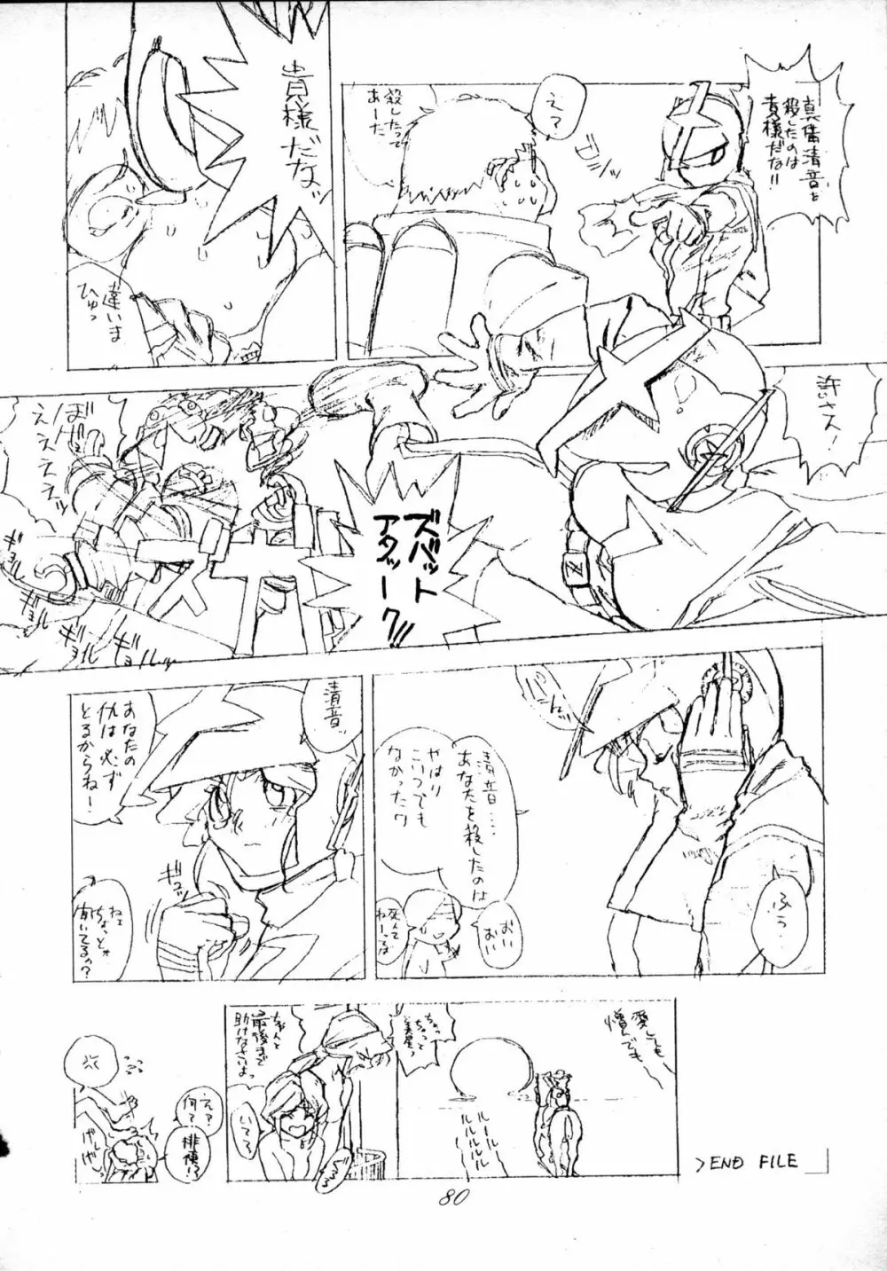 無用野郎Aチーム4 CARNIVAL Page.79