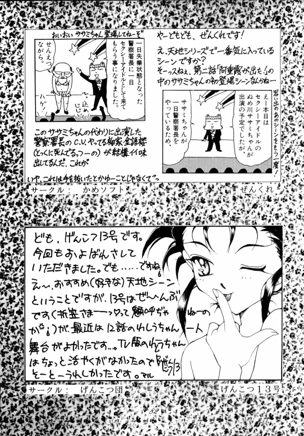 無用野郎Aチーム4 CARNIVAL Page.81