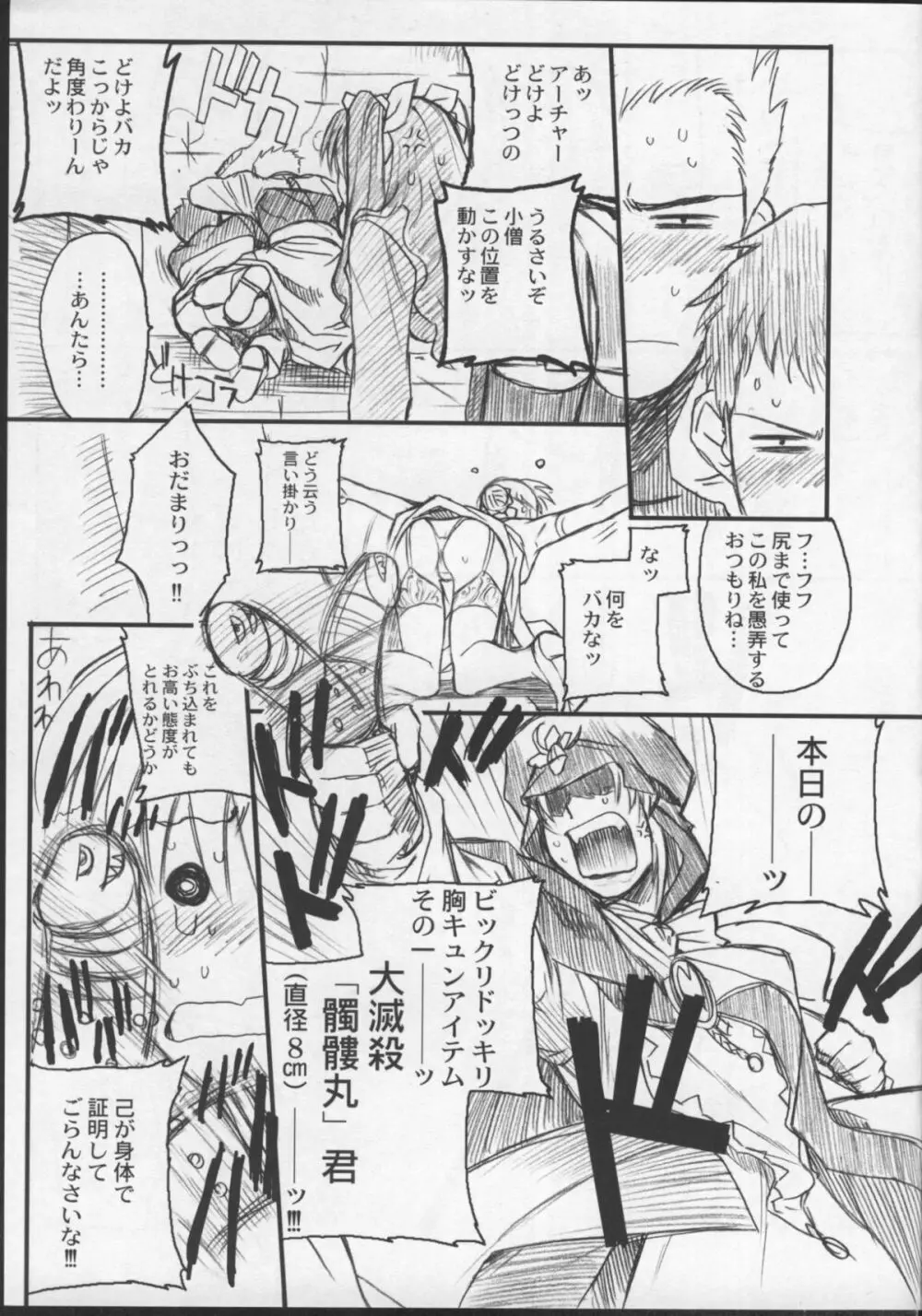 Fate/試製四式同人 Page.16
