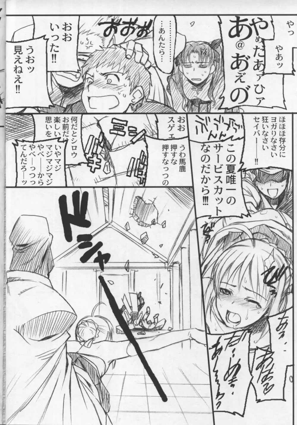 Fate/試製四式同人 Page.17