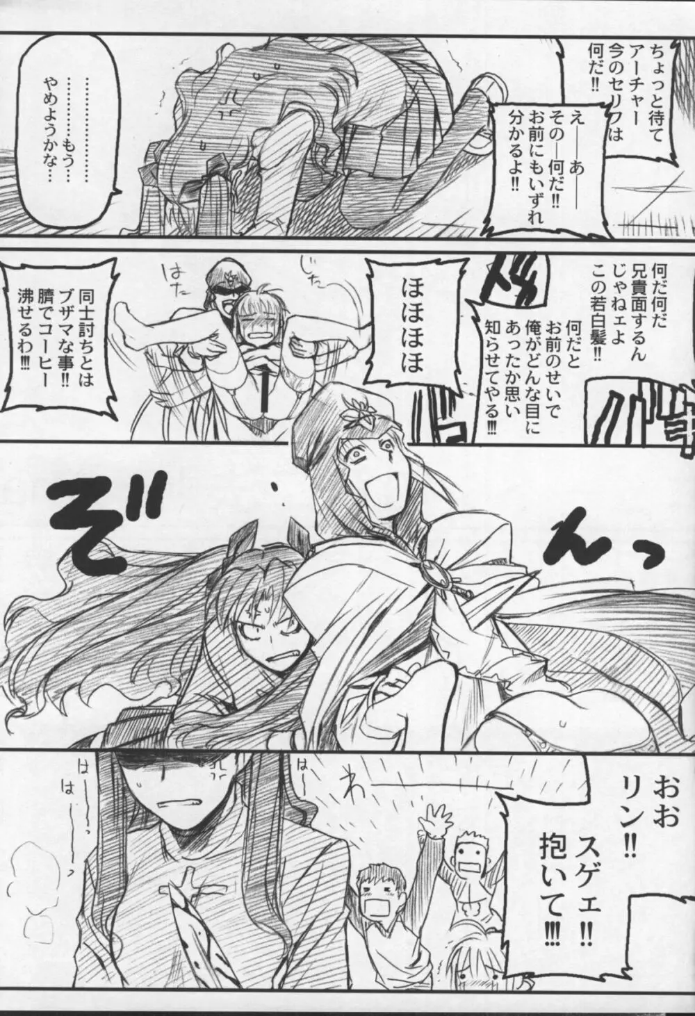 Fate/試製四式同人 Page.20