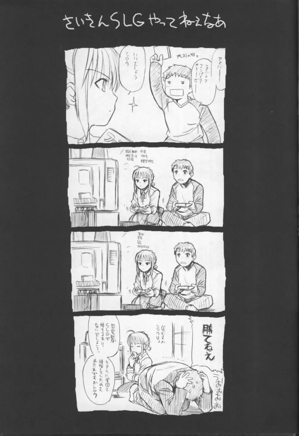 Fate/試製四式同人 Page.22
