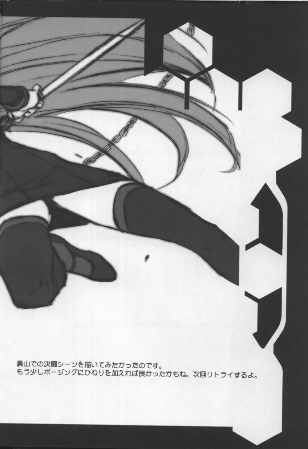 Fate/試製四式同人 Page.23