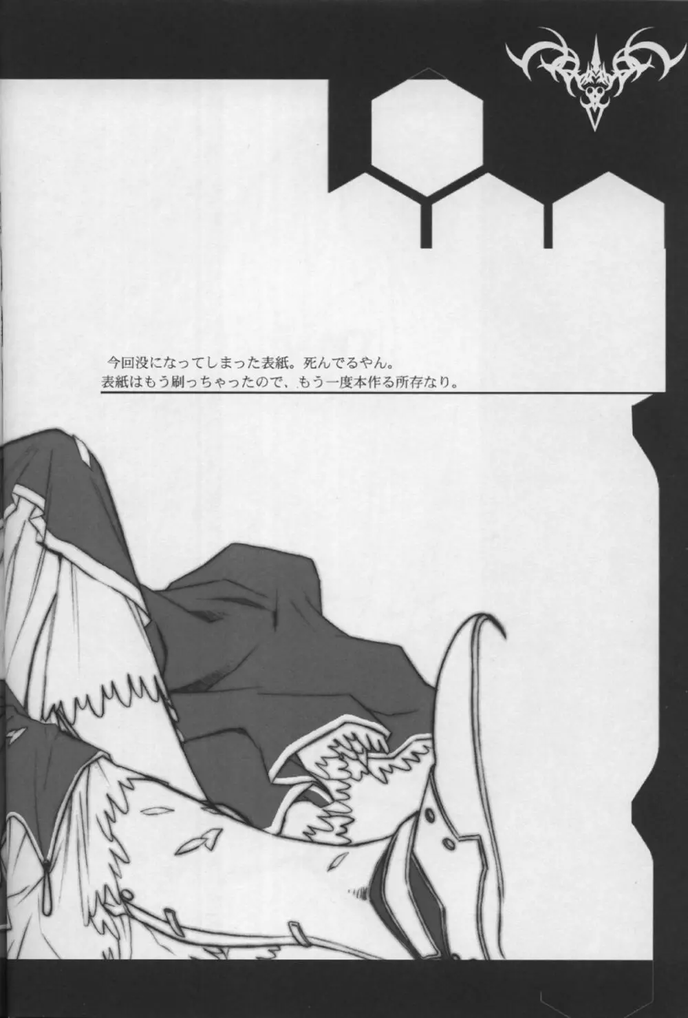 Fate/試製四式同人 Page.3