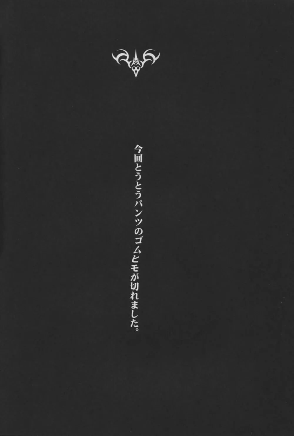 Fate/試製四式同人 Page.5