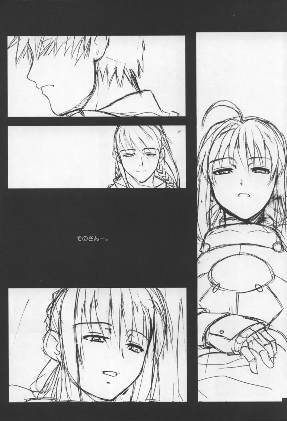 Fate/試製四式同人 Page.9