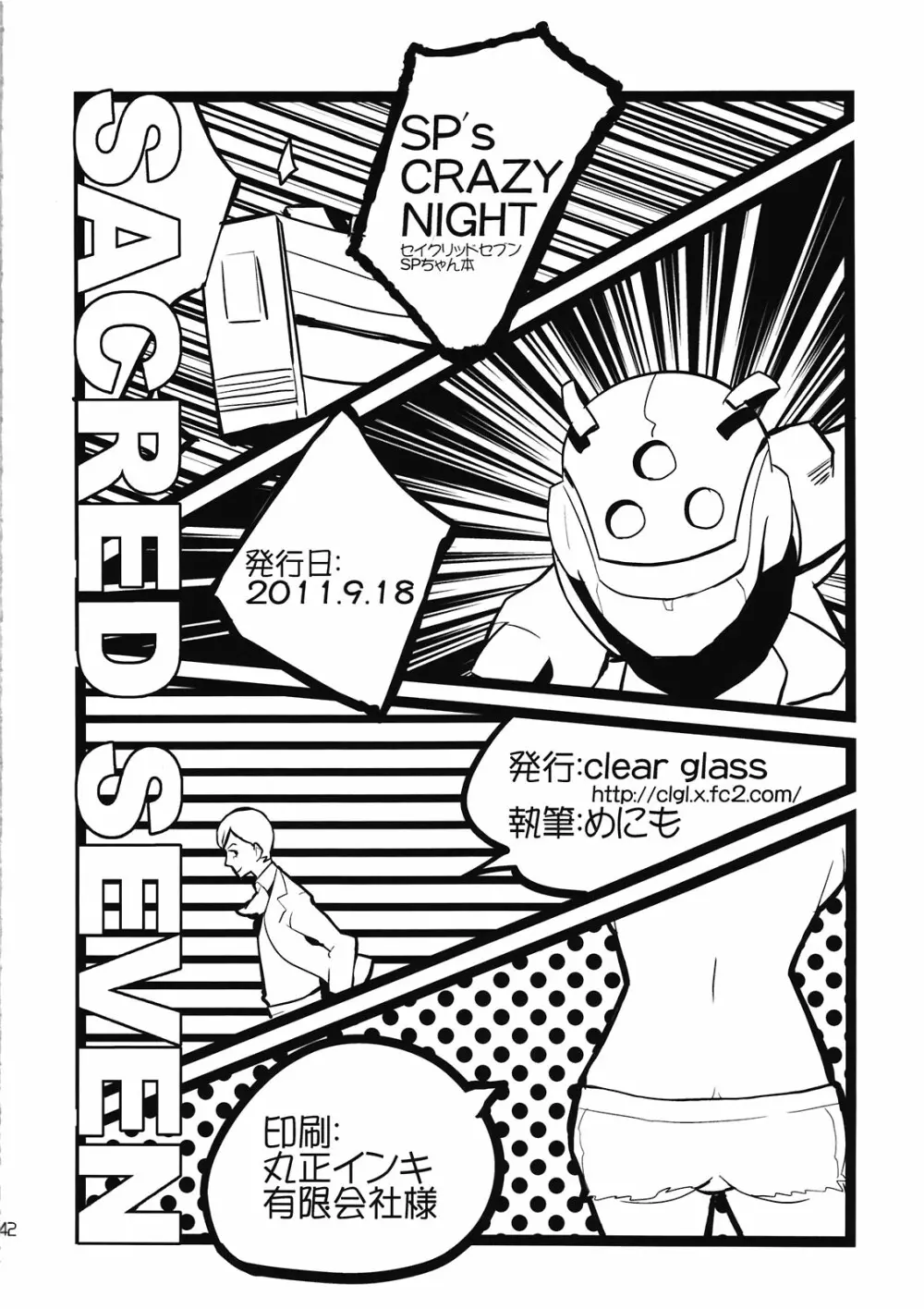 SP's CRAZY NIGHT Page.42