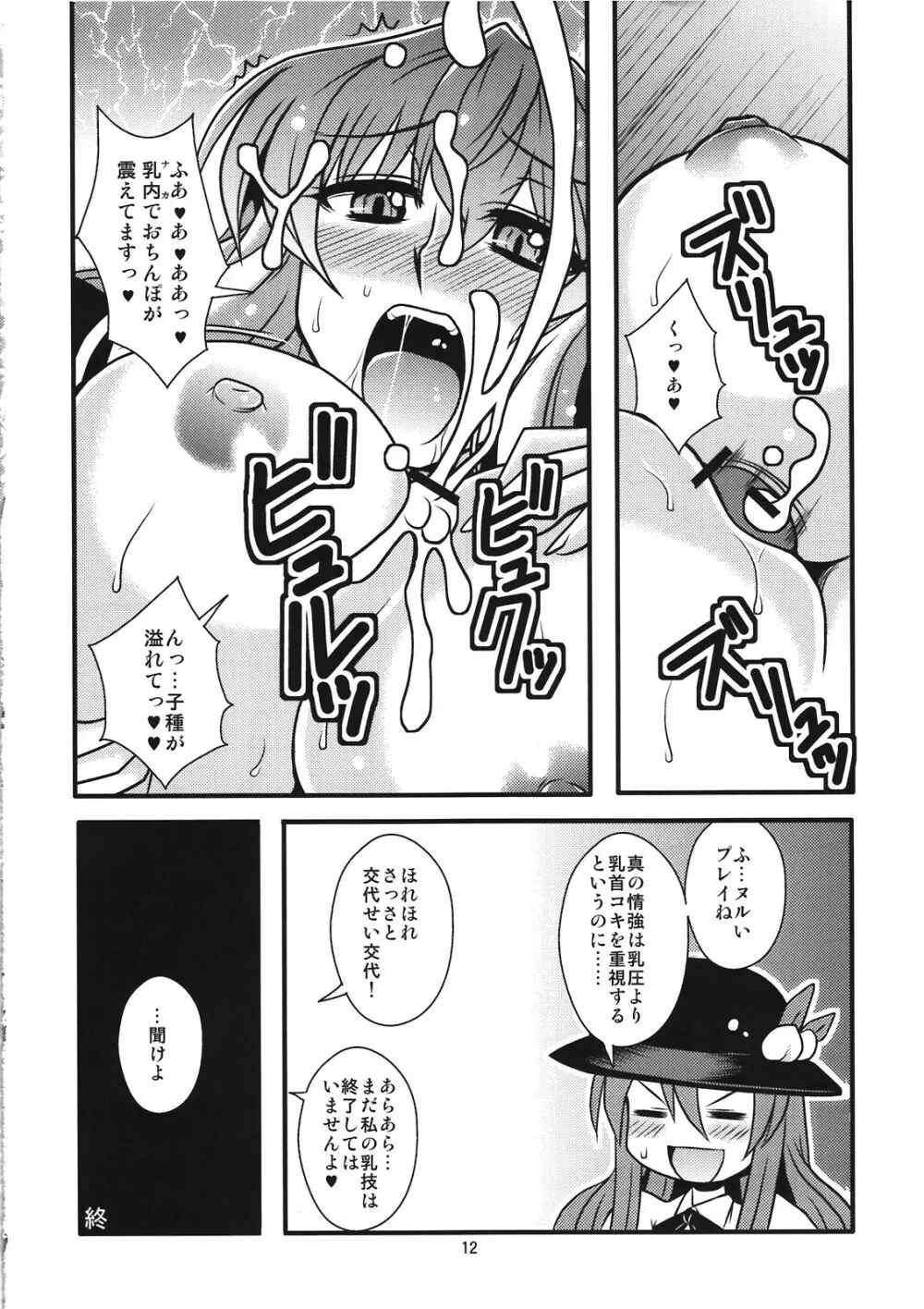 胸の中へイってみたいと思いませんか Page.14