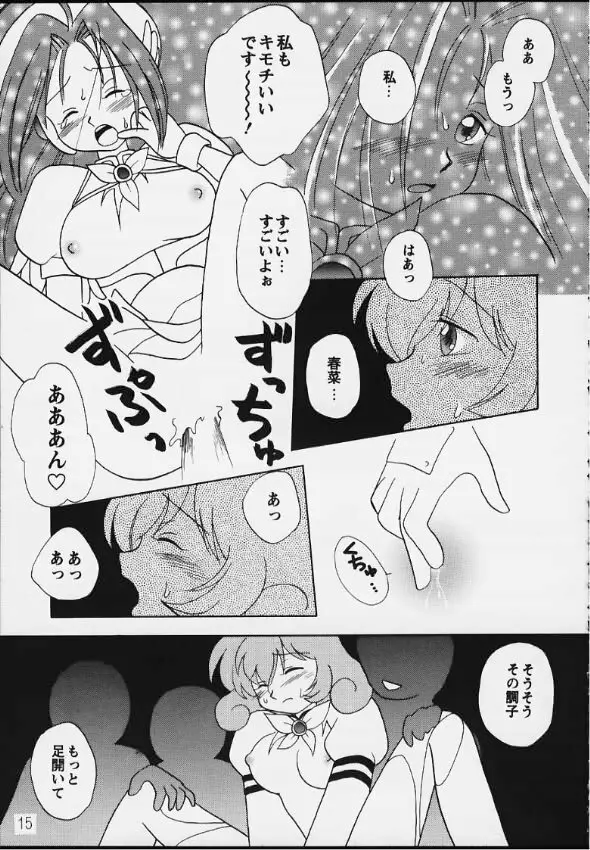バーチャル♡イン! Page.13