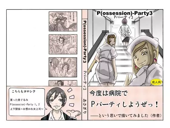 [ts-complex2nd] P(ossession)-Party3 Page.1