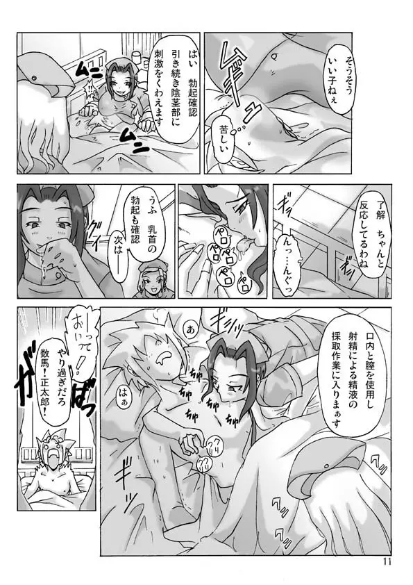 [ts-complex2nd] P(ossession)-Party3 Page.13