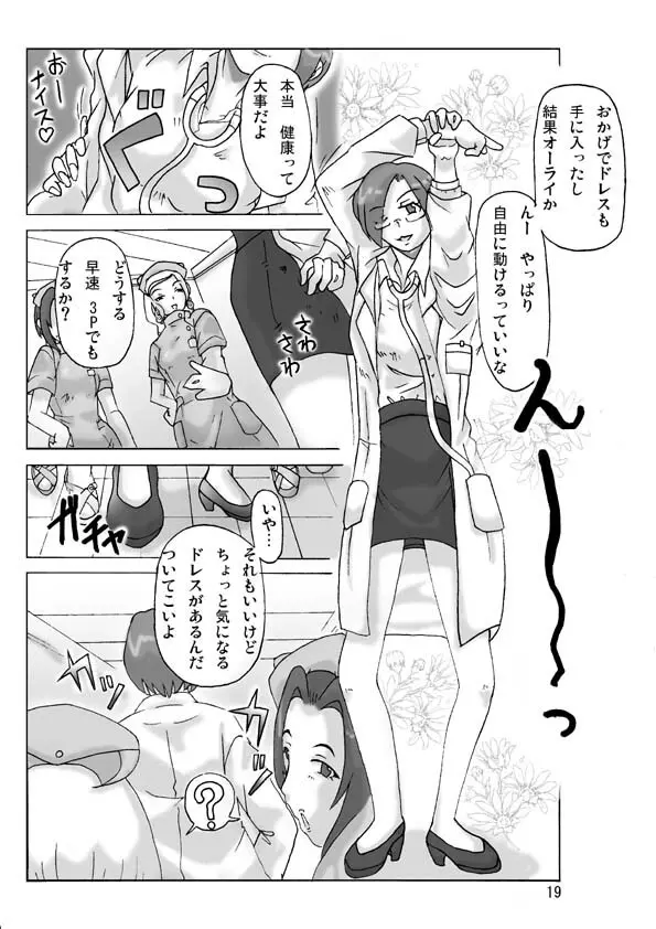 [ts-complex2nd] P(ossession)-Party3 Page.21