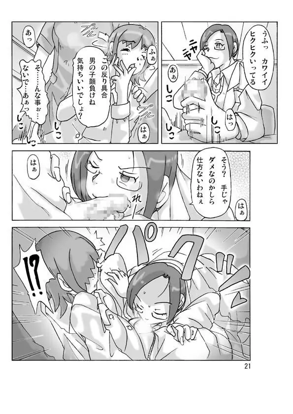 [ts-complex2nd] P(ossession)-Party3 Page.23