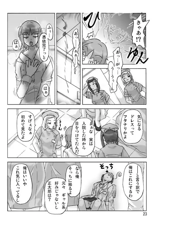 [ts-complex2nd] P(ossession)-Party3 Page.25
