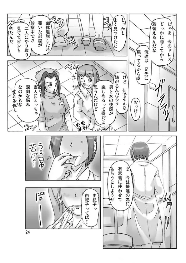 [ts-complex2nd] P(ossession)-Party3 Page.26