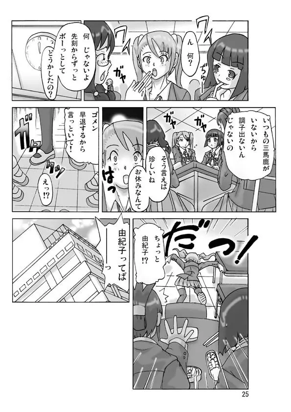 [ts-complex2nd] P(ossession)-Party3 Page.27