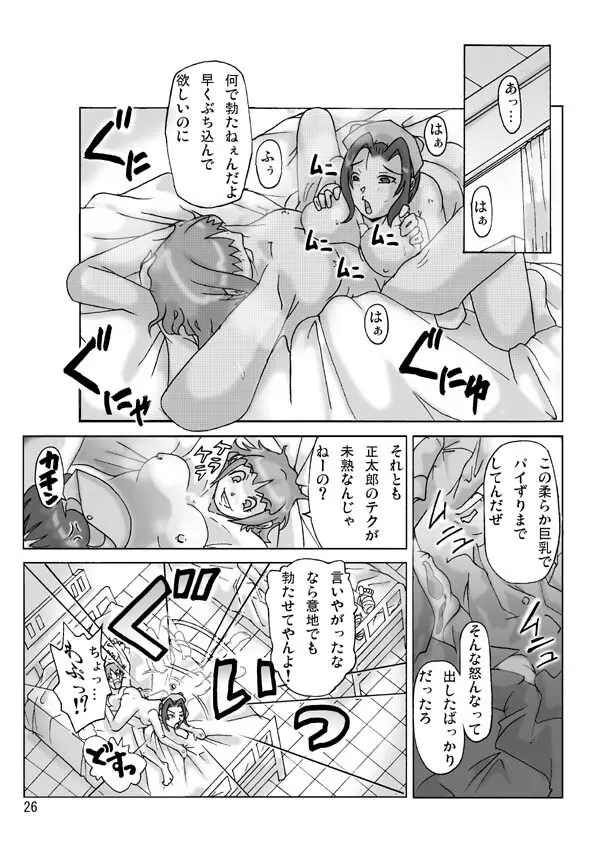 [ts-complex2nd] P(ossession)-Party3 Page.28