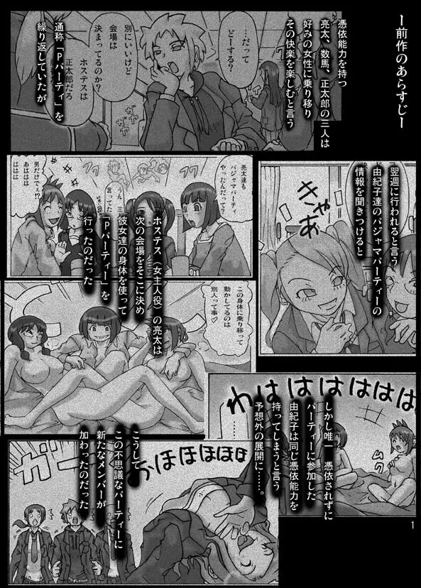 [ts-complex2nd] P(ossession)-Party3 Page.3