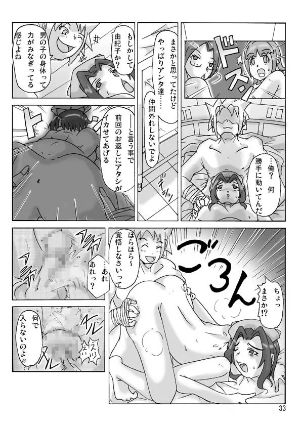 [ts-complex2nd] P(ossession)-Party3 Page.35