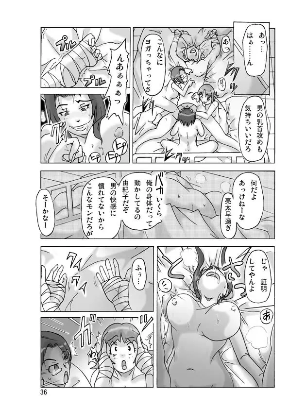 [ts-complex2nd] P(ossession)-Party3 Page.38