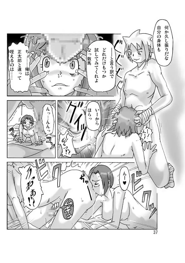 [ts-complex2nd] P(ossession)-Party3 Page.39