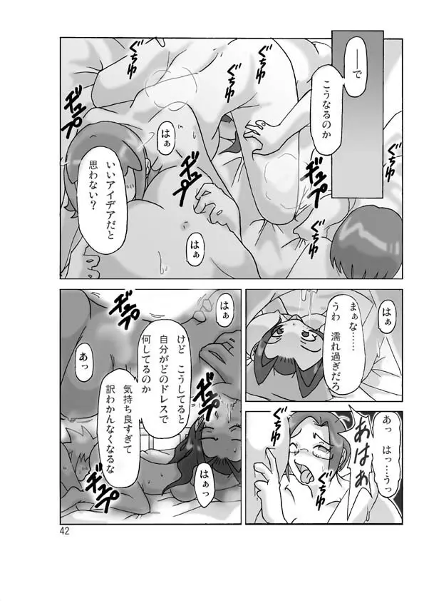 [ts-complex2nd] P(ossession)-Party3 Page.44