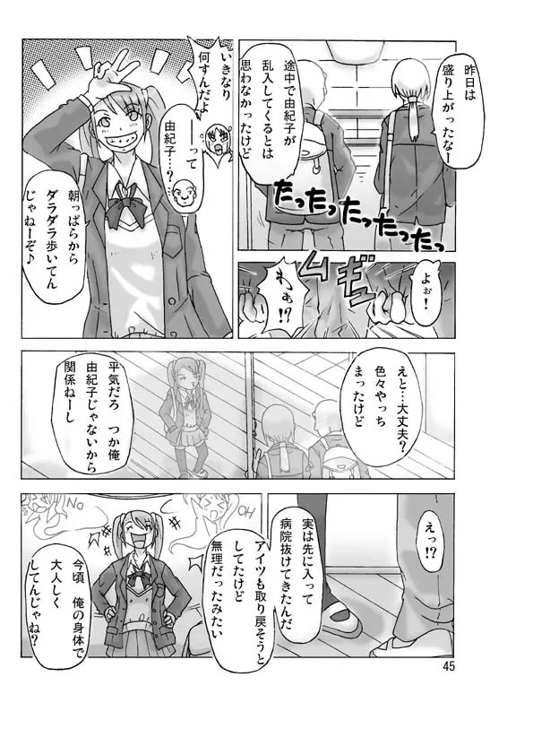 [ts-complex2nd] P(ossession)-Party3 Page.47