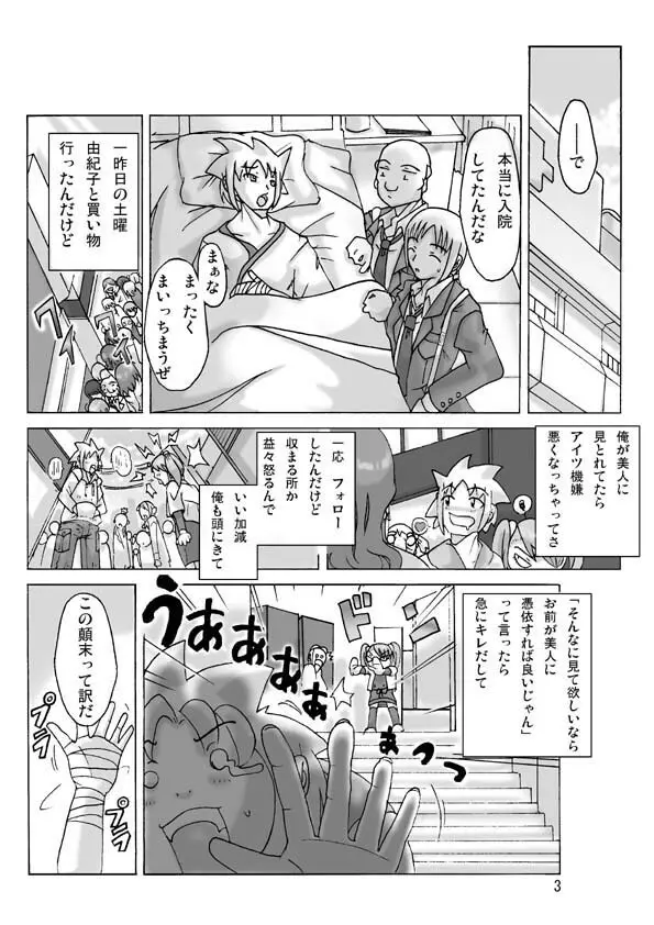[ts-complex2nd] P(ossession)-Party3 Page.5